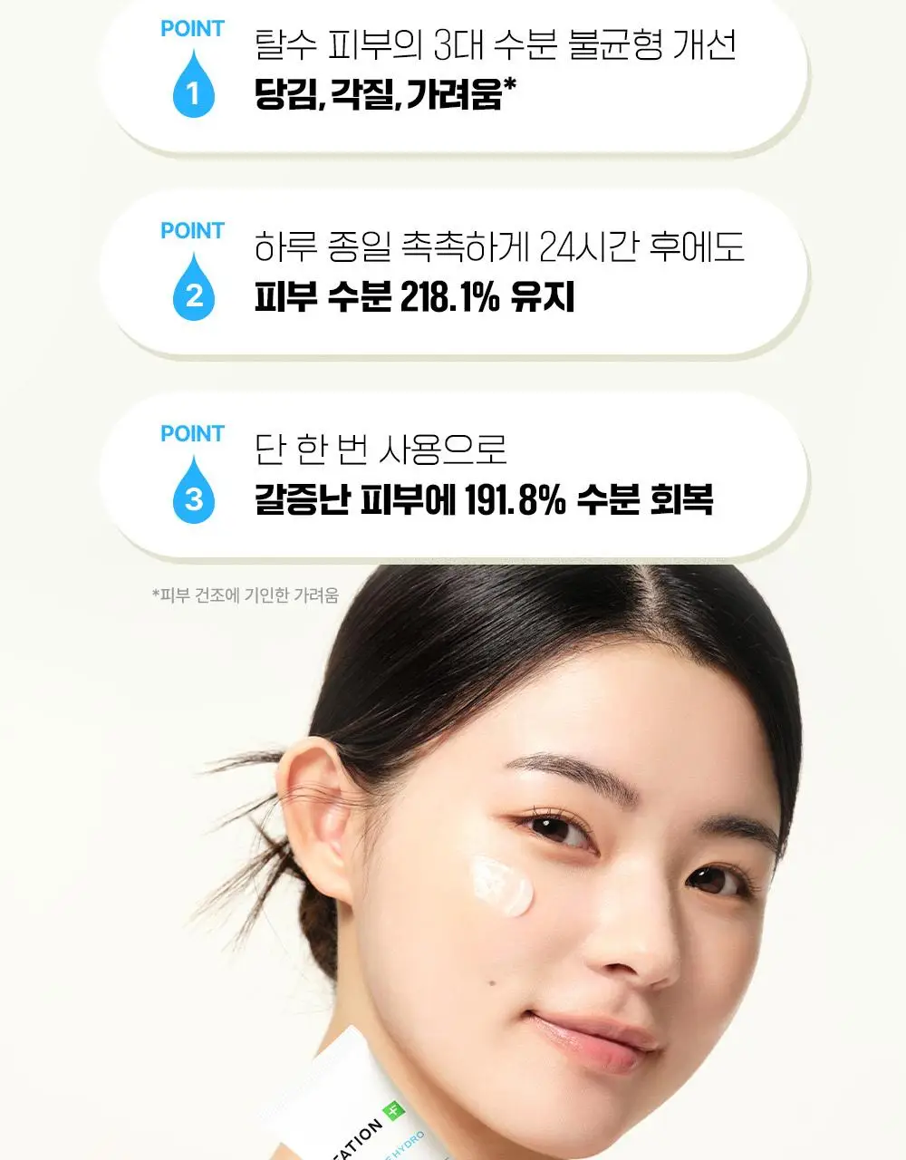 [단독기획/수분충전템] 파티온 포도당 하이드로 크림 60ml 기획(+10ml) 상세페이지 9